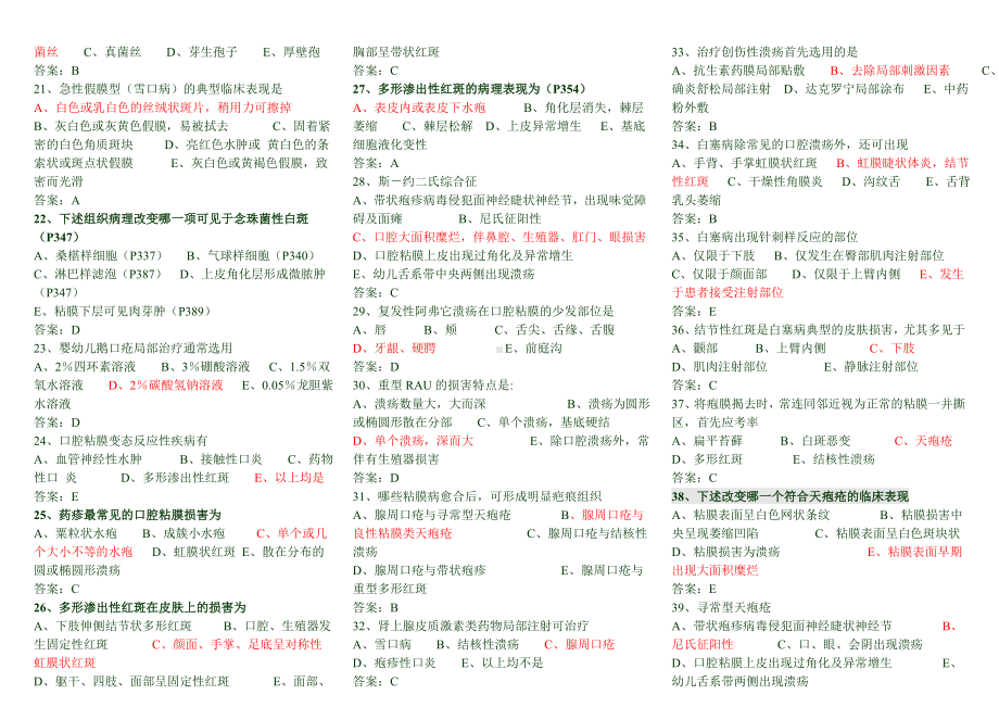 (整理)口腔粘膜病题库.doc_第2页