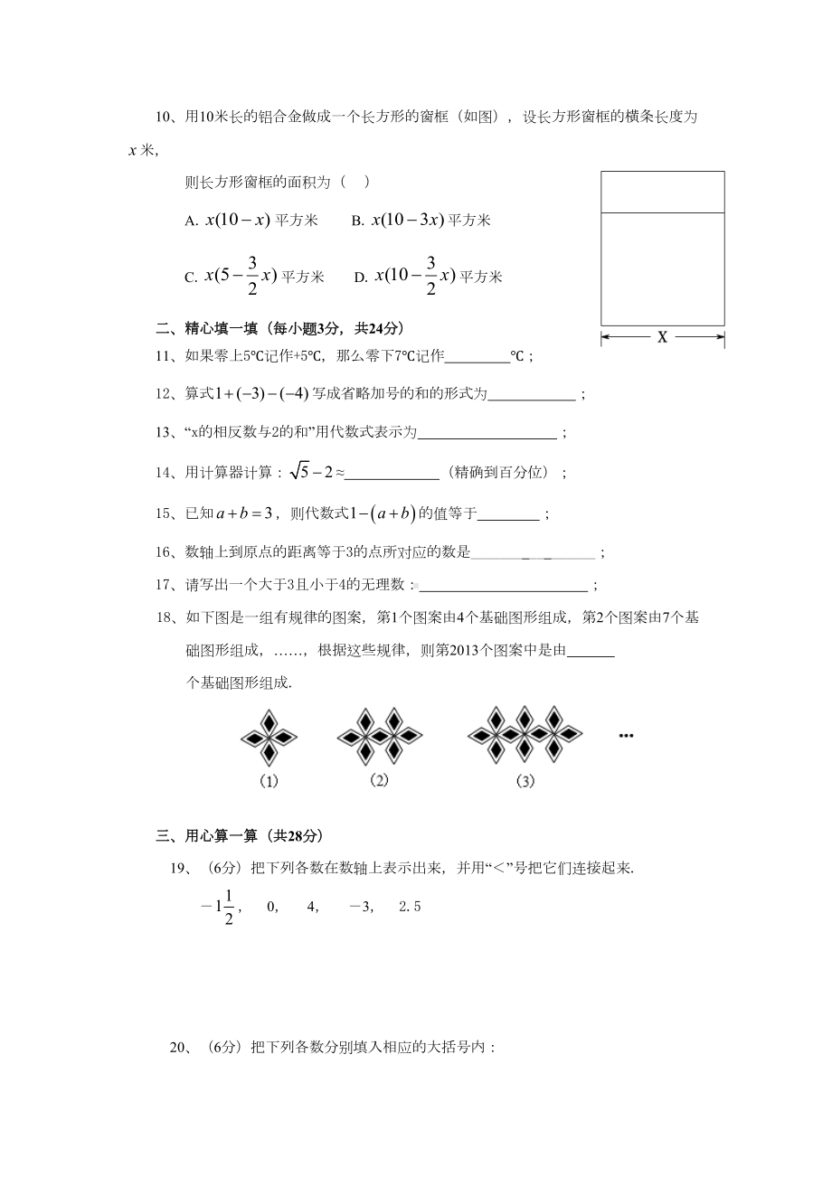 （新人教版七年级数学上册全国名校期中期末试卷及答案）七级上学期期中考试数学试题.doc_第2页