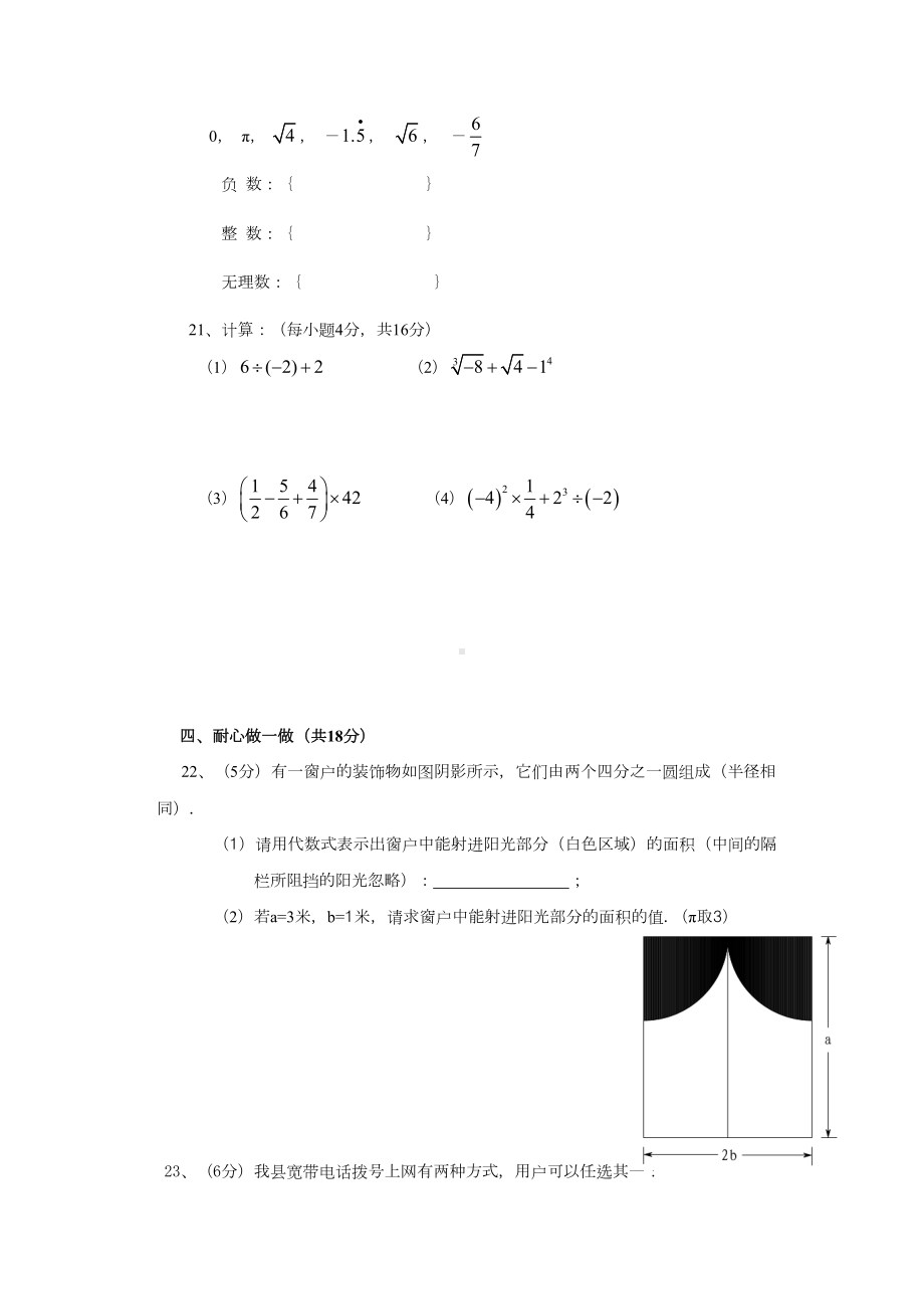 （新人教版七年级数学上册全国名校期中期末试卷及答案）七级上学期期中考试数学试题.doc_第3页