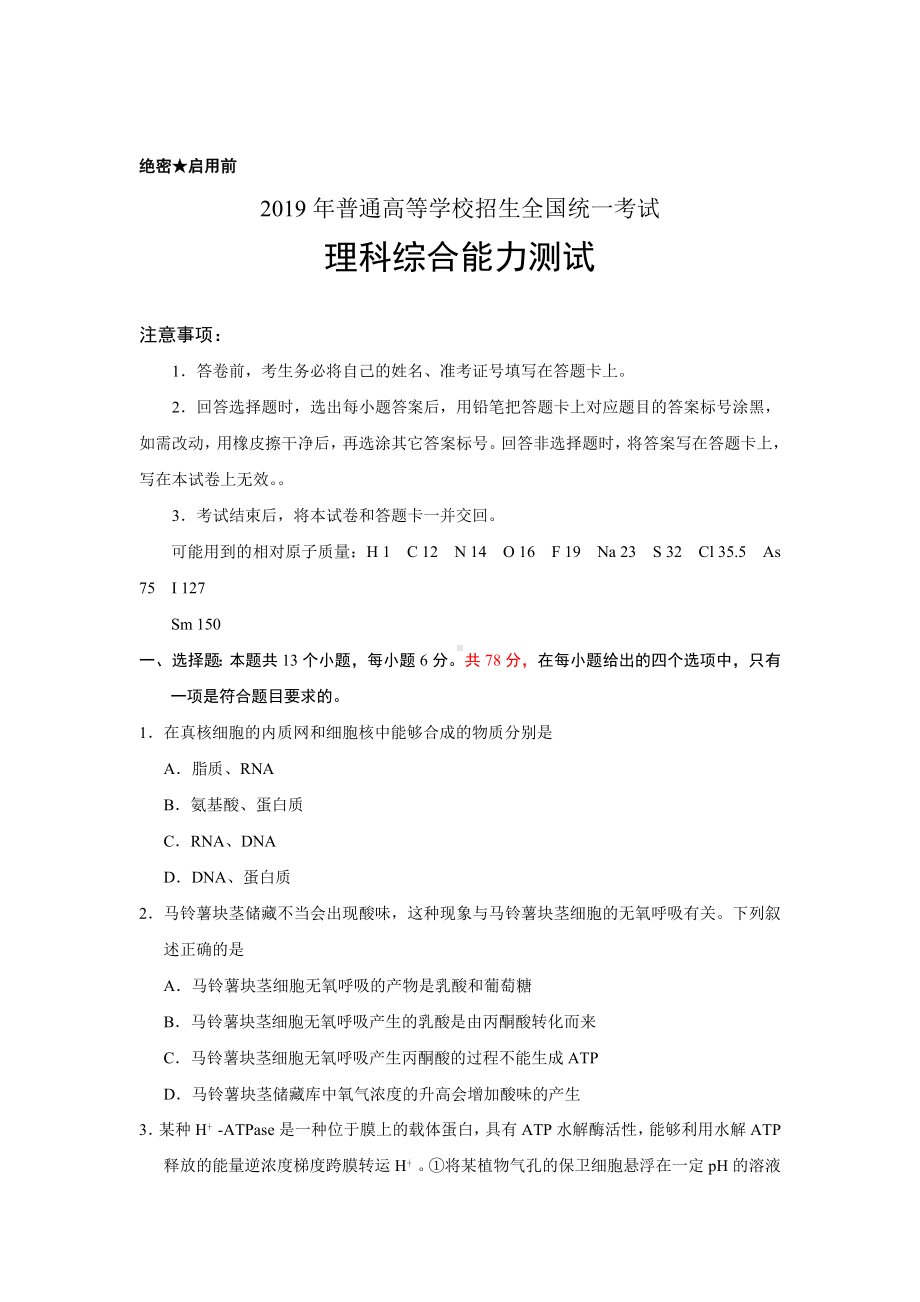 2019年高考全国卷Ⅱ理综试题(Word版含答案解析).docx_第1页