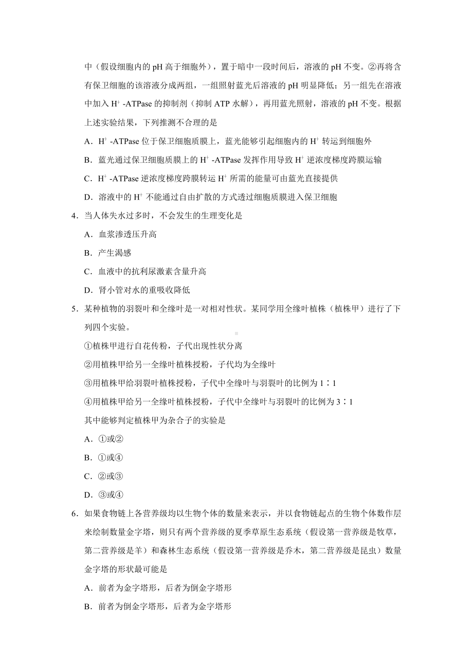 2019年高考全国卷Ⅱ理综试题(Word版含答案解析).docx_第2页