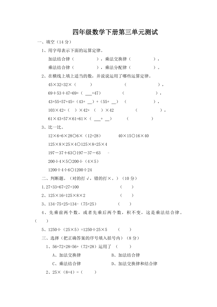 （人教版）四年级下册数学运算定律测试卷.doc_第1页