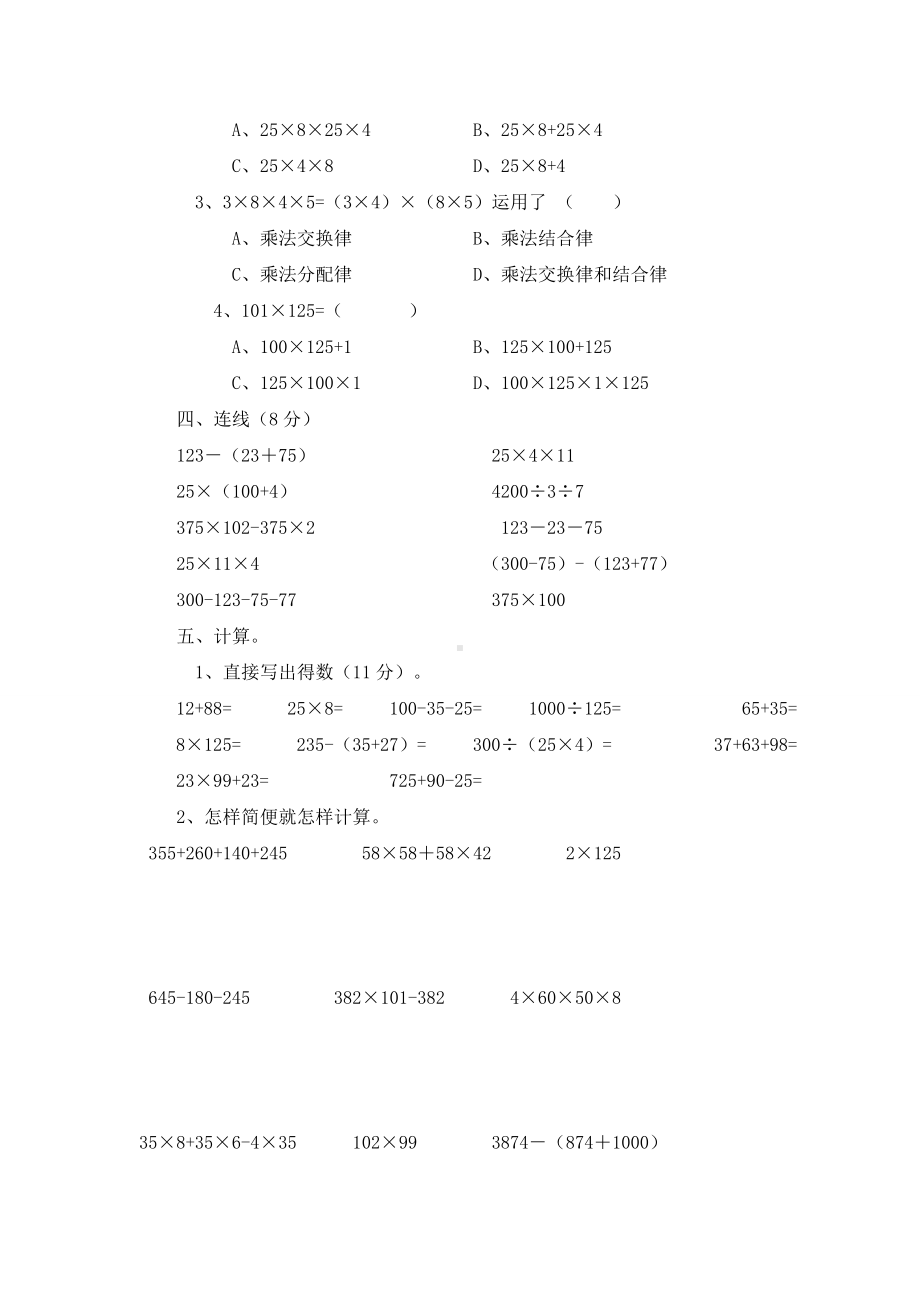 （人教版）四年级下册数学运算定律测试卷.doc_第2页