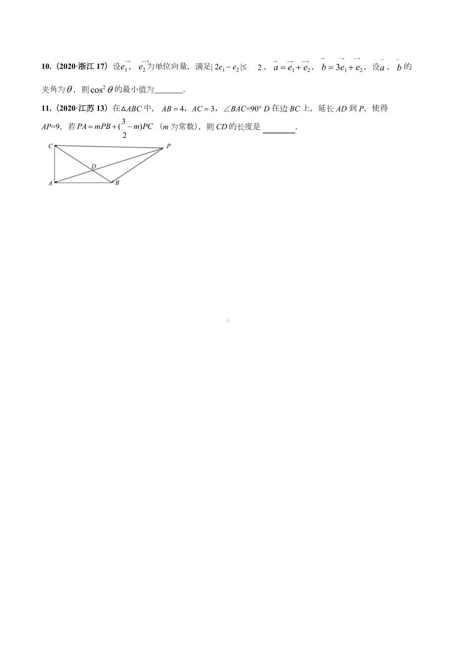 2020年高考数学试题分类汇编05平面向量.docx_第2页