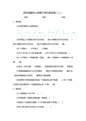 A人教版四年级数学上册第三单元测试卷(含答案).docx