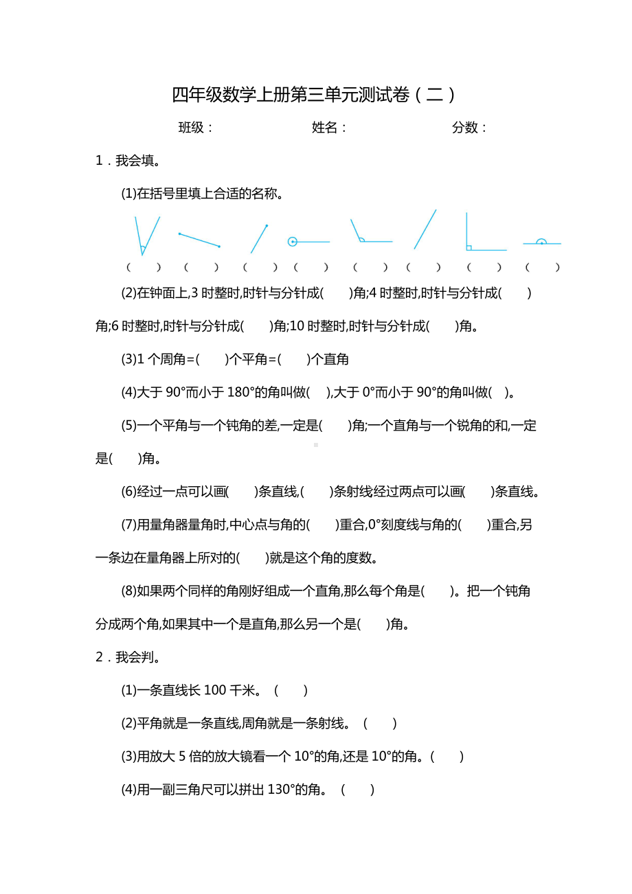 A人教版四年级数学上册第三单元测试卷(含答案).docx_第1页