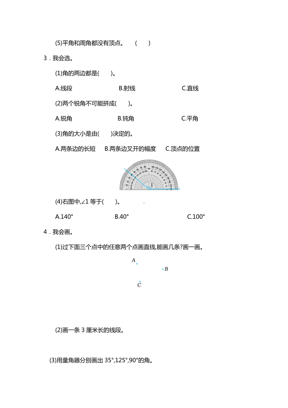 A人教版四年级数学上册第三单元测试卷(含答案).docx_第2页