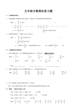 五年级分数乘法复习题.doc