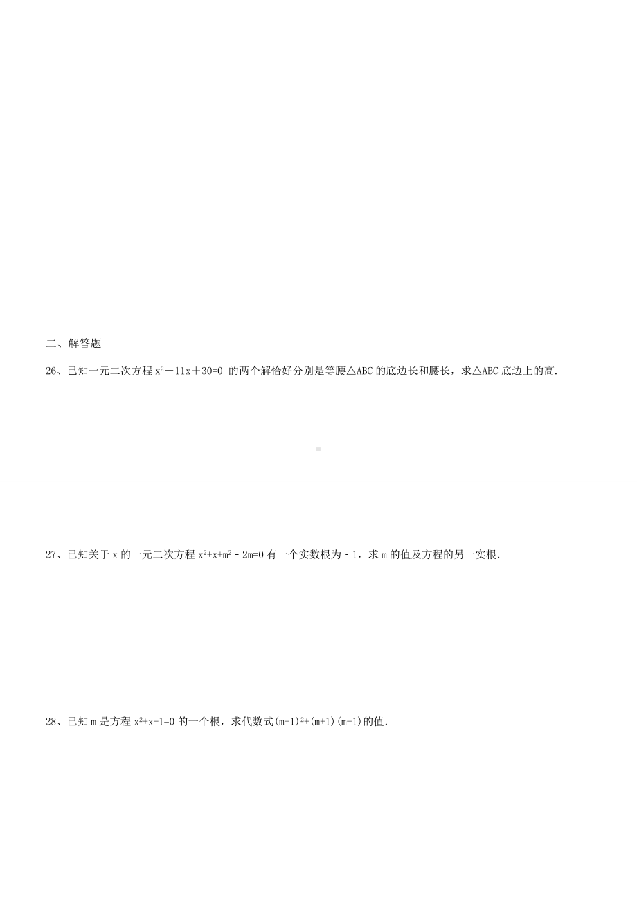 人教版九年级数学上册-一元二次方程解法专题练习题.docx_第3页