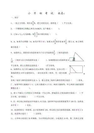 (完整版)重点小学小升初数学试题(含答案).doc