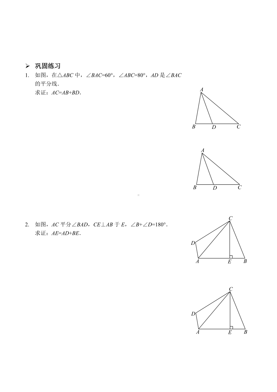 三角形全等之截长补短(习题).docx_第3页