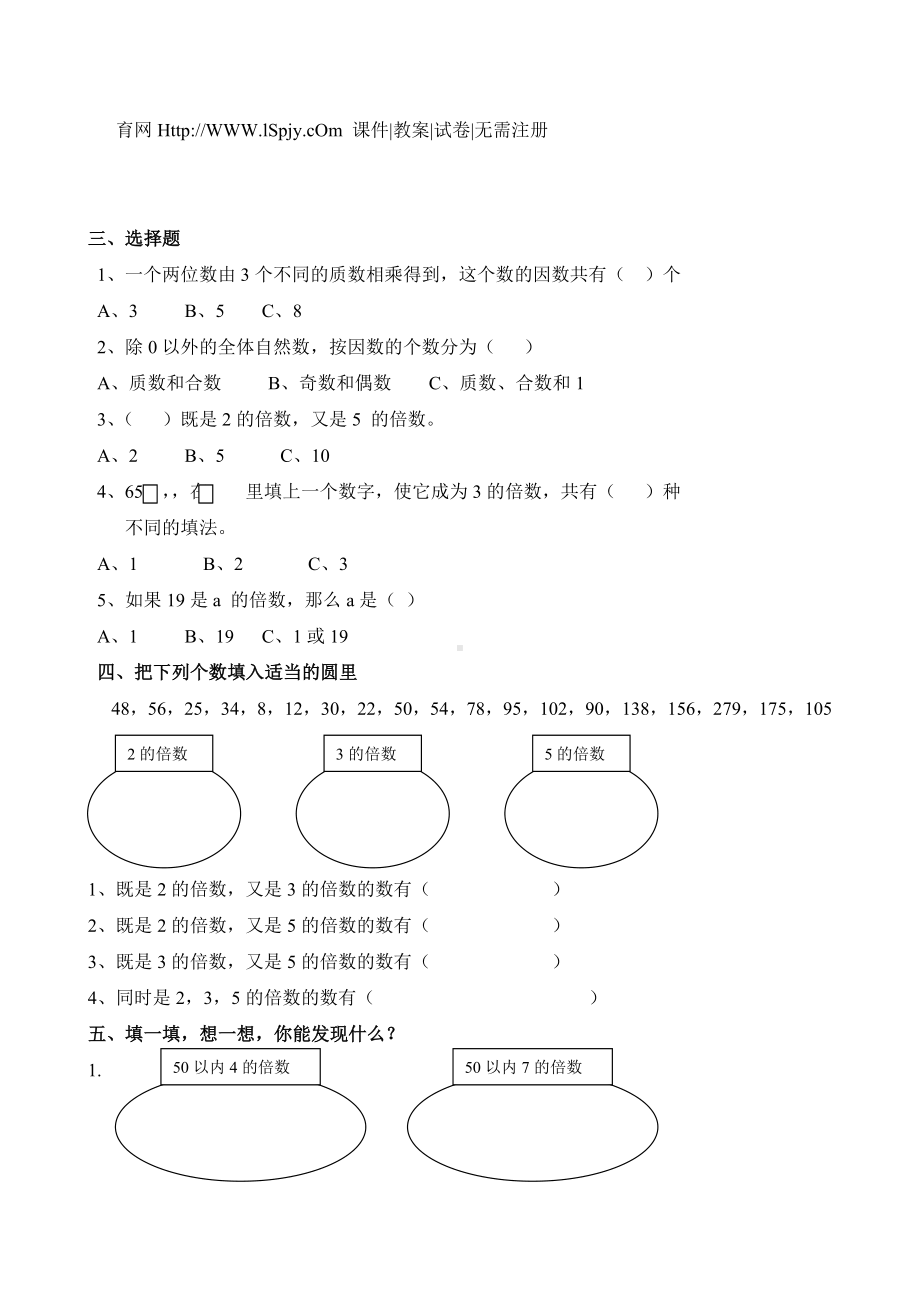 五年级下学期数学第二单元测试卷.doc_第2页