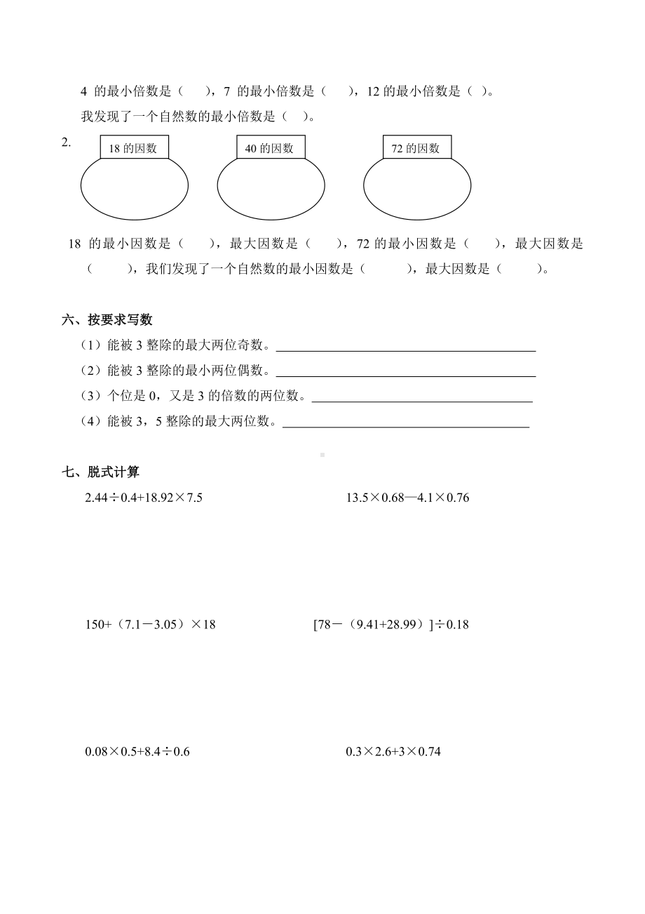 五年级下学期数学第二单元测试卷.doc_第3页