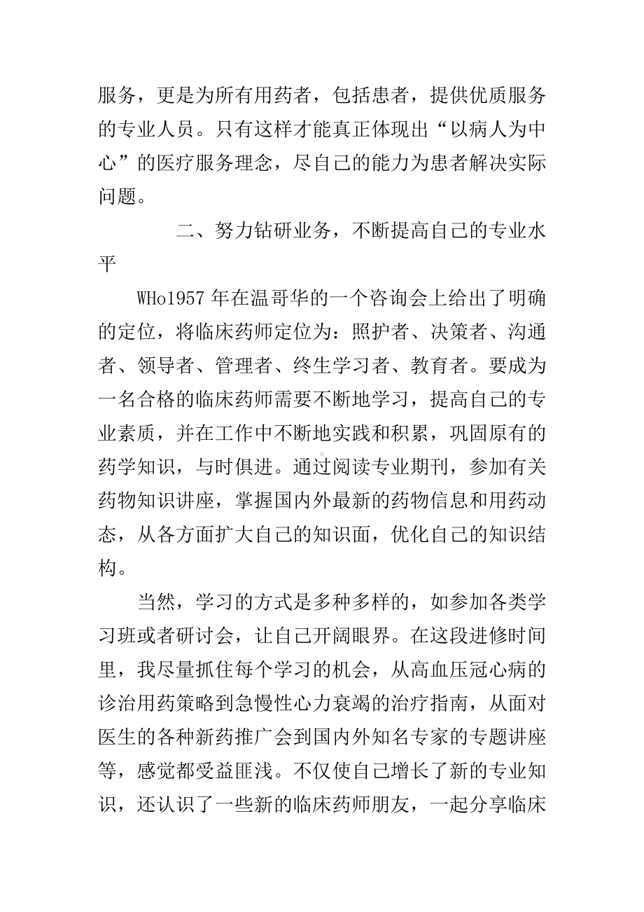 临床药师培训个人总结.docx_第2页