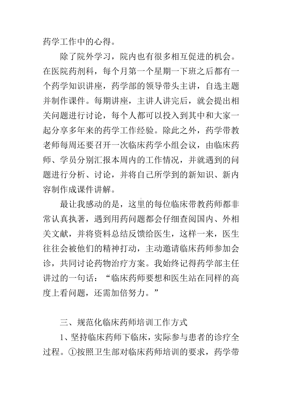 临床药师培训个人总结.docx_第3页