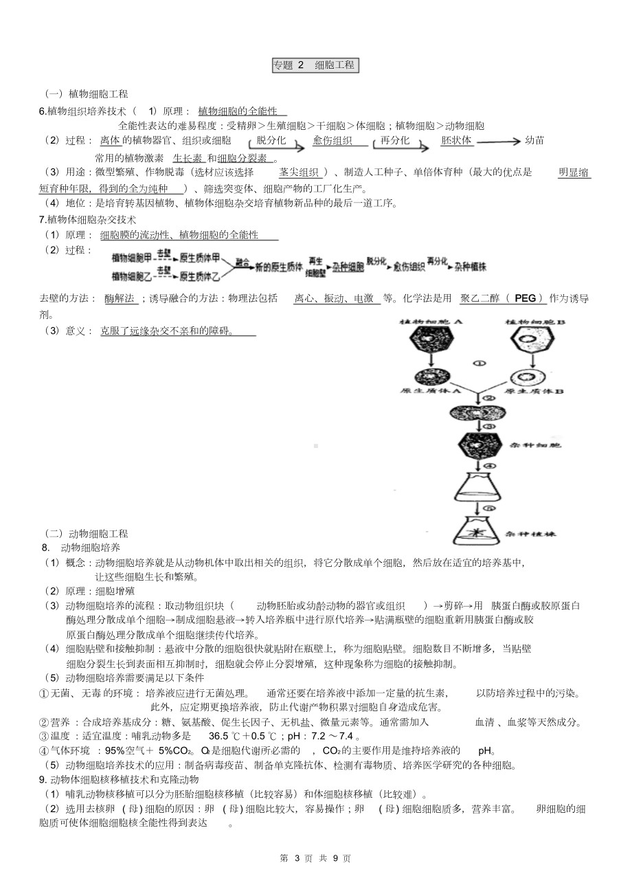 人教版高中生物选修三知识点总结(详细).doc_第3页