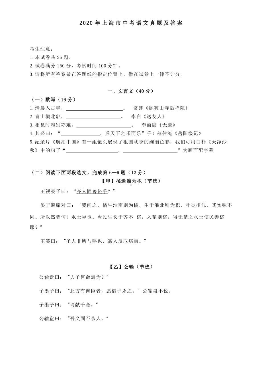 2020年上海中考语文试题.docx_第1页