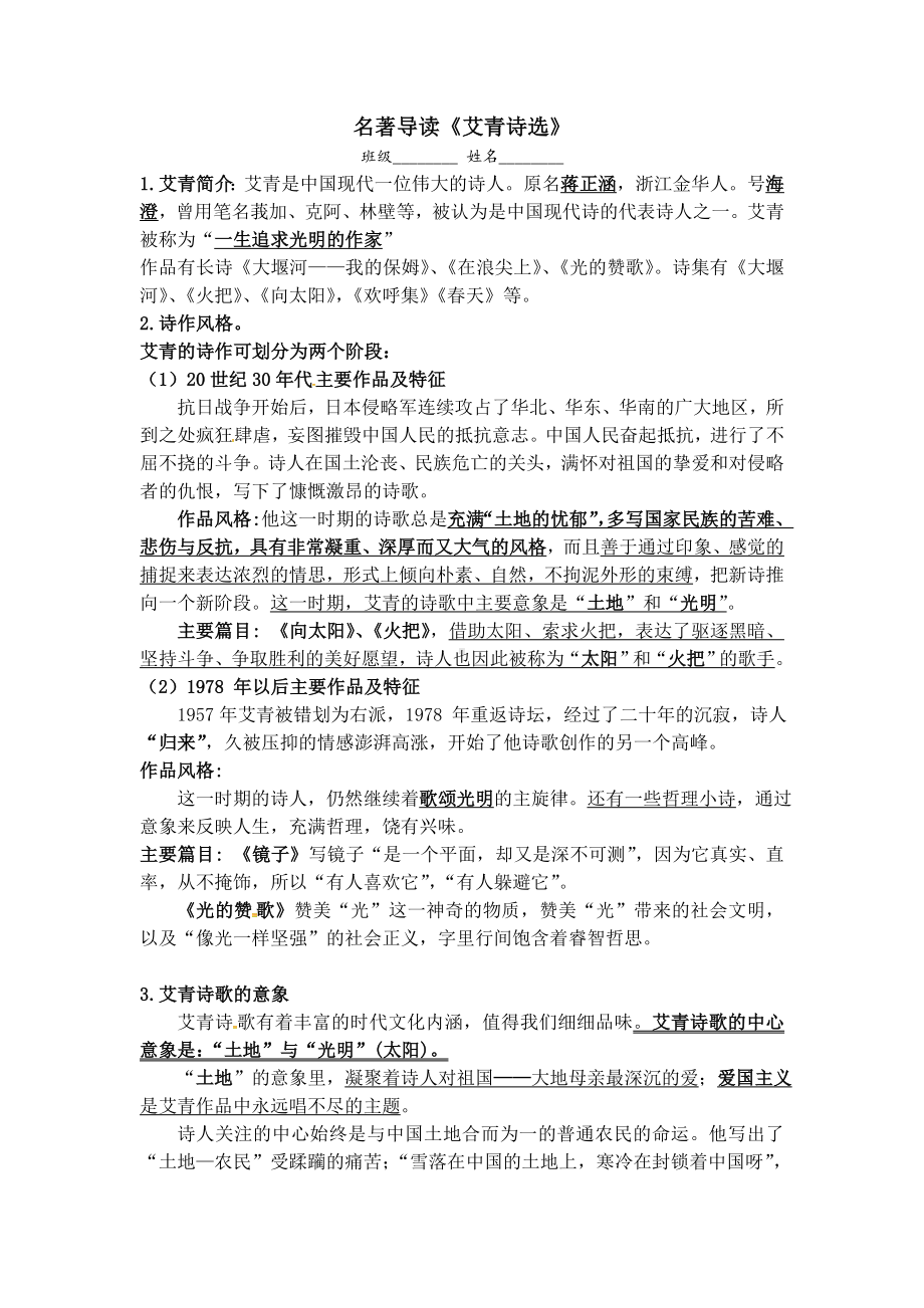 (新)名著导读《艾青诗选》练习题及答案.doc_第1页