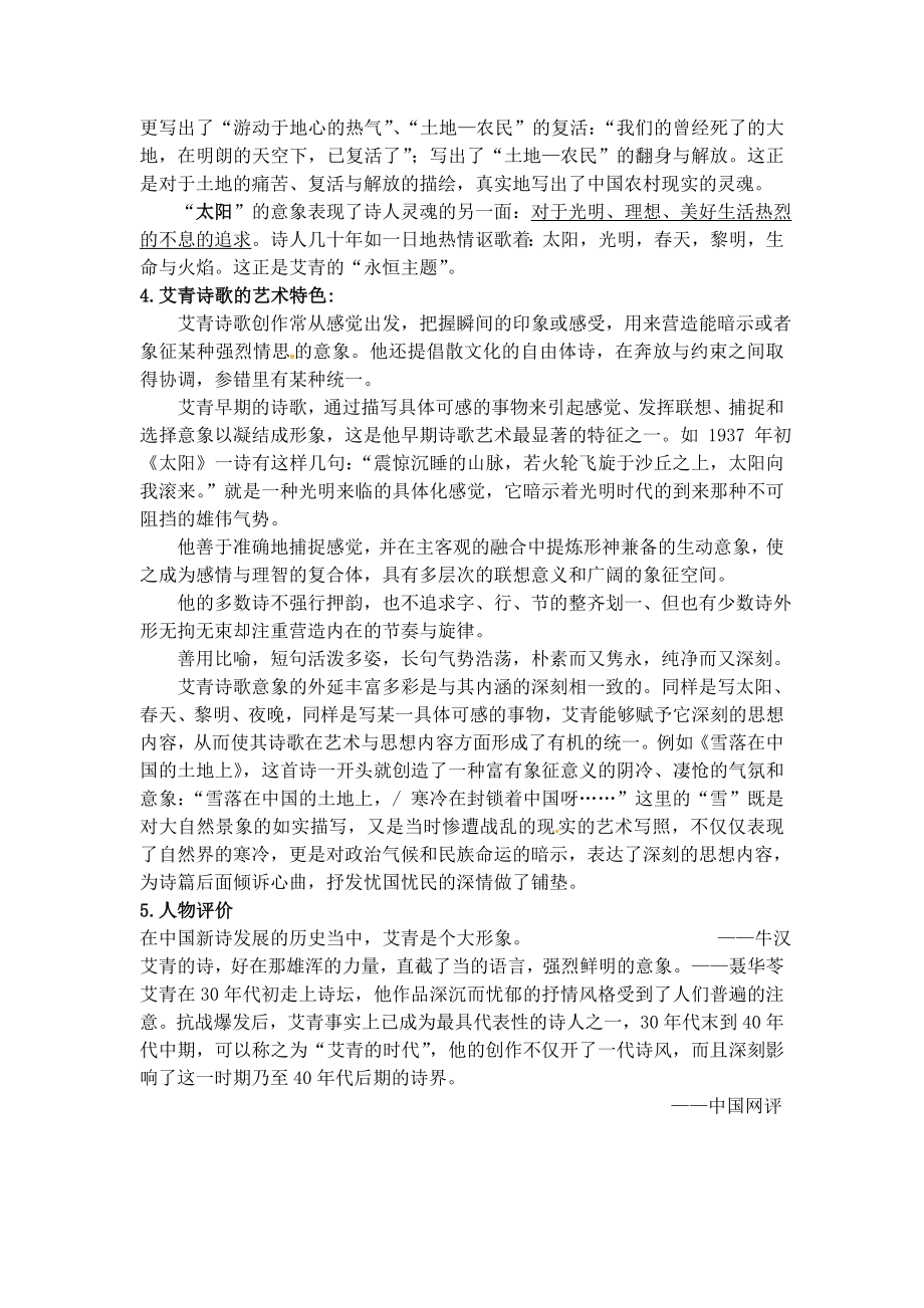 (新)名著导读《艾青诗选》练习题及答案.doc_第2页