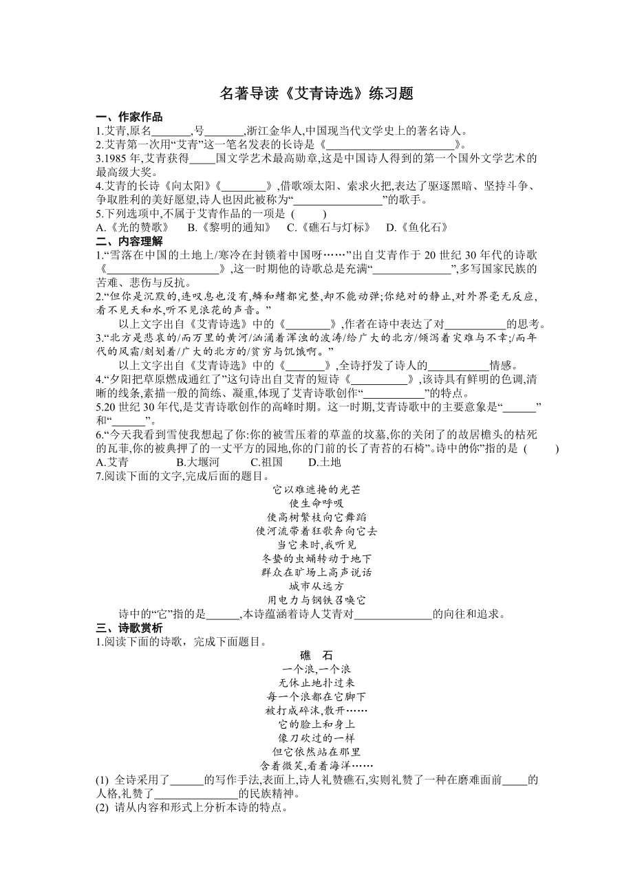 (新)名著导读《艾青诗选》练习题及答案.doc_第3页