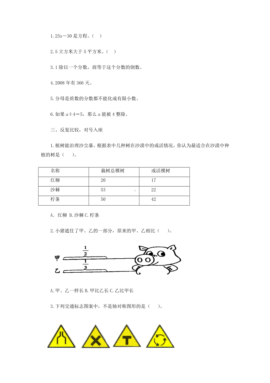 2020年重庆市小升初数学检测试题及答案.doc_第3页