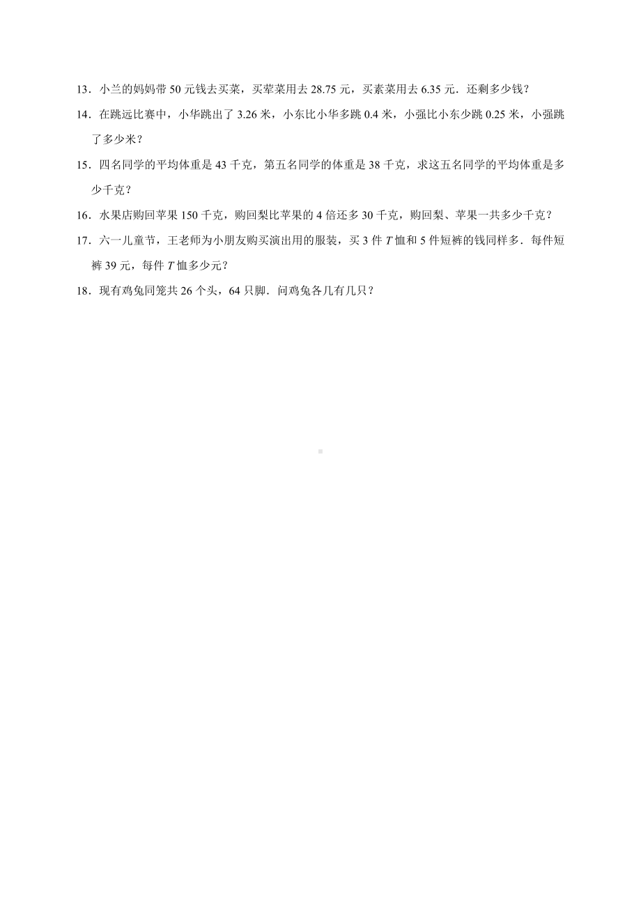 人教版小学数学四年级下册四升五暑期入学试卷(a卷).doc_第2页