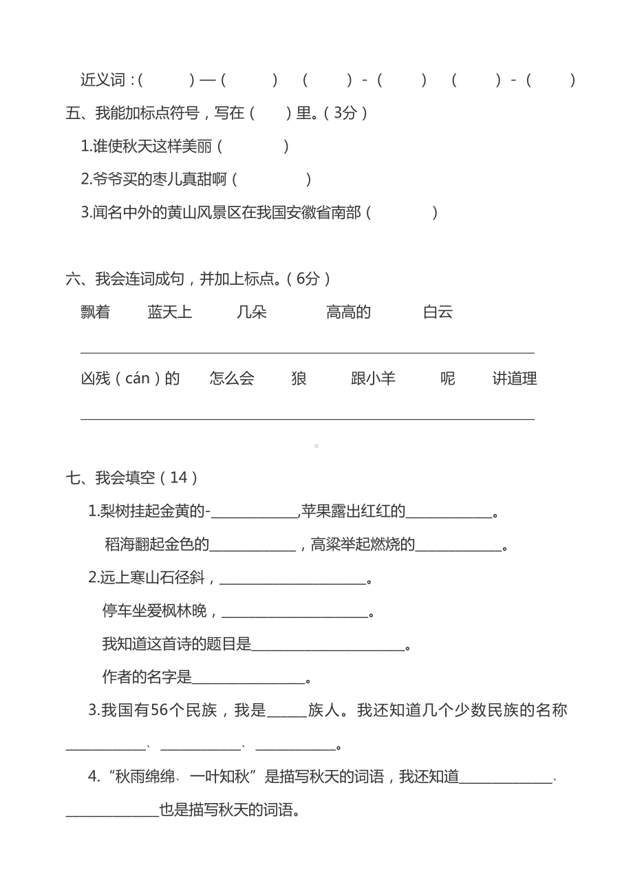 （最新）部编人教版语文二年级上学期期中考试卷(直接打印).doc_第2页