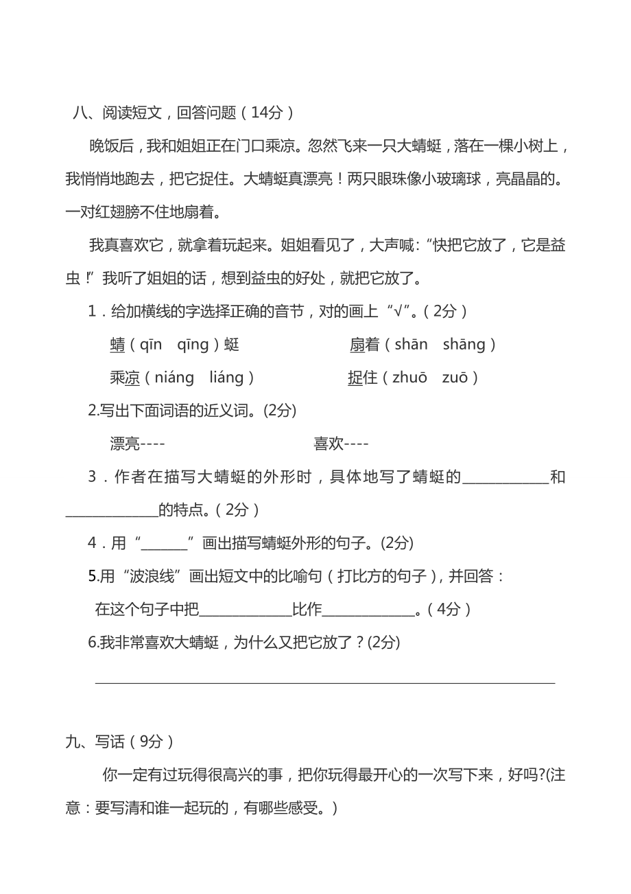 （最新）部编人教版语文二年级上学期期中考试卷(直接打印).doc_第3页