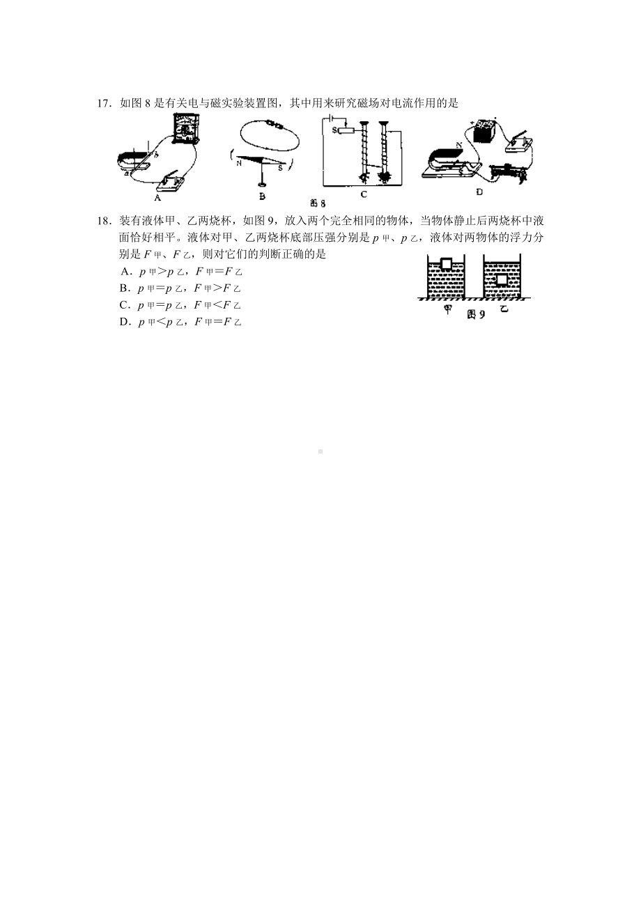 08年巴中市中考物理试题及答案.doc_第3页