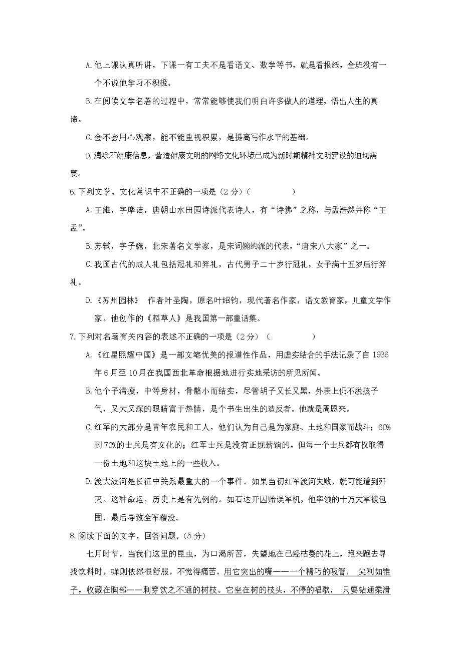 -江苏无锡市八年级上册语文期末试卷（含答案）.doc_第2页