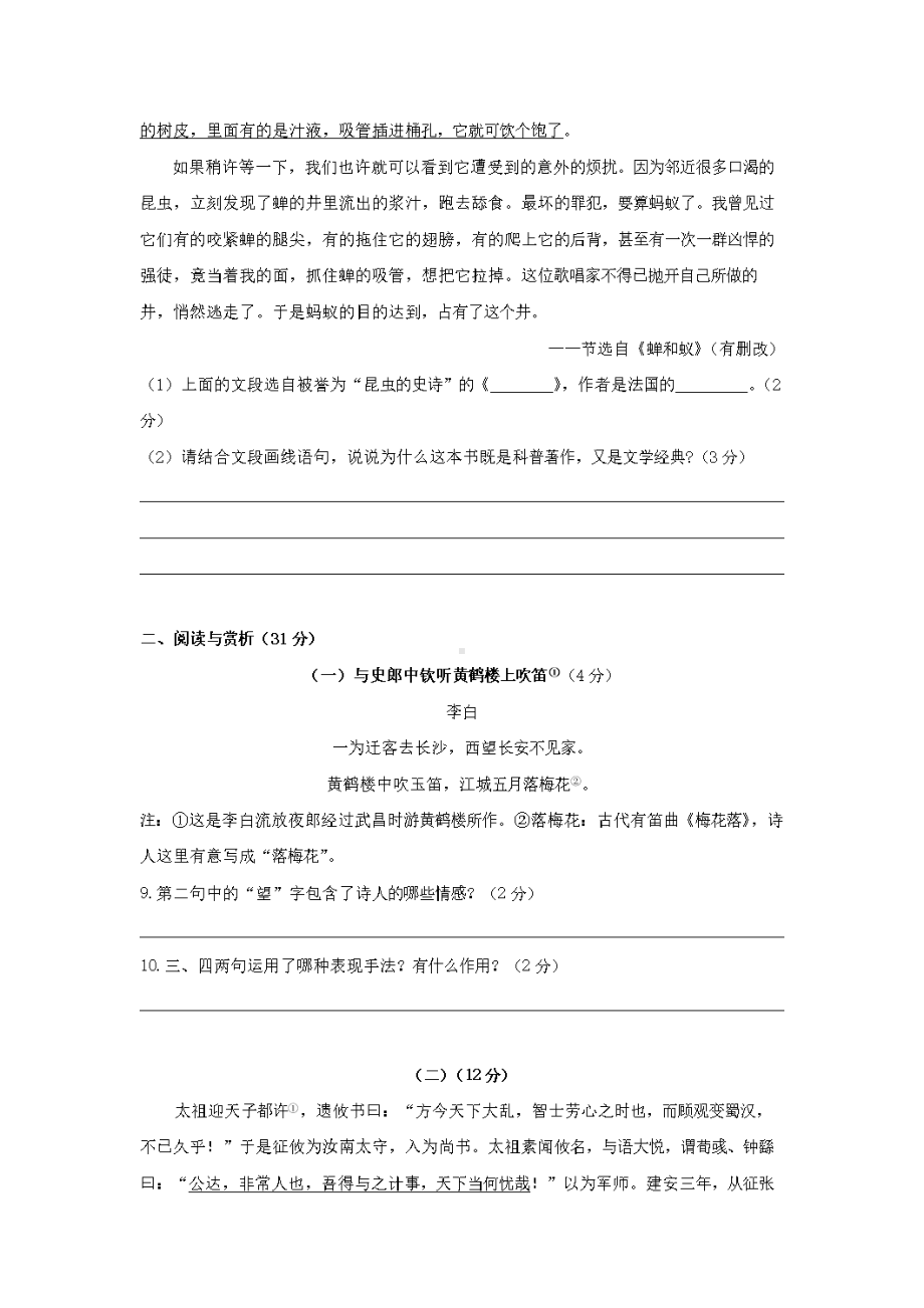 -江苏无锡市八年级上册语文期末试卷（含答案）.doc_第3页