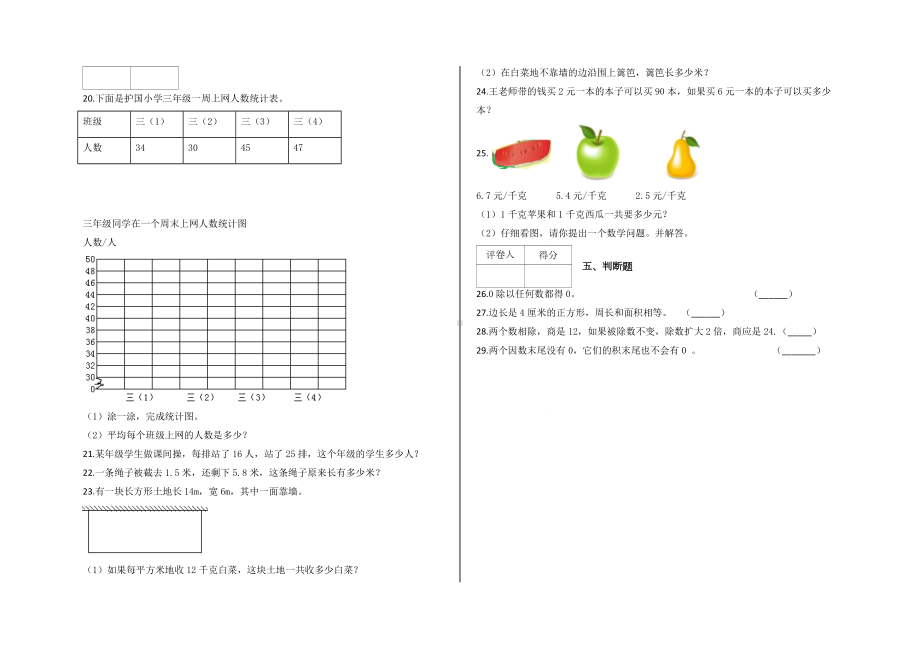 （西师大版）三年级下册数学《期末测试卷》附答案.docx_第2页