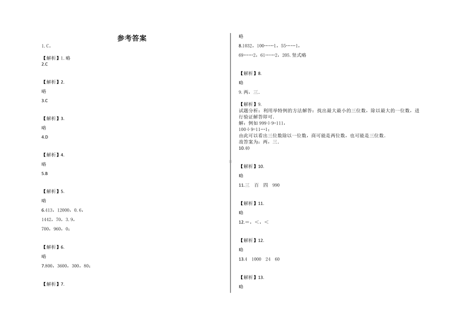 （西师大版）三年级下册数学《期末测试卷》附答案.docx_第3页