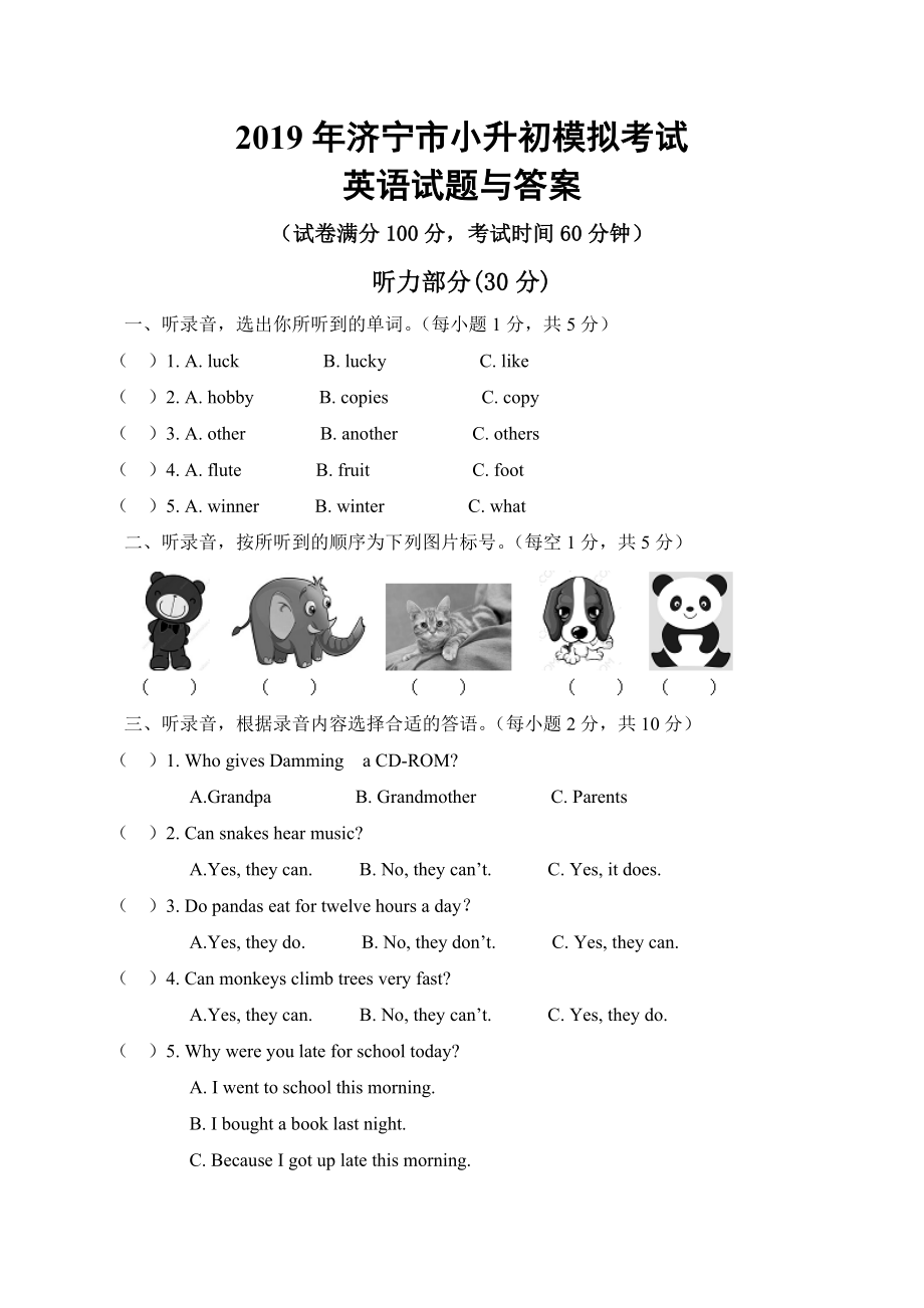 2019年济宁市小升初模拟考试英语试题与答案.doc_第1页