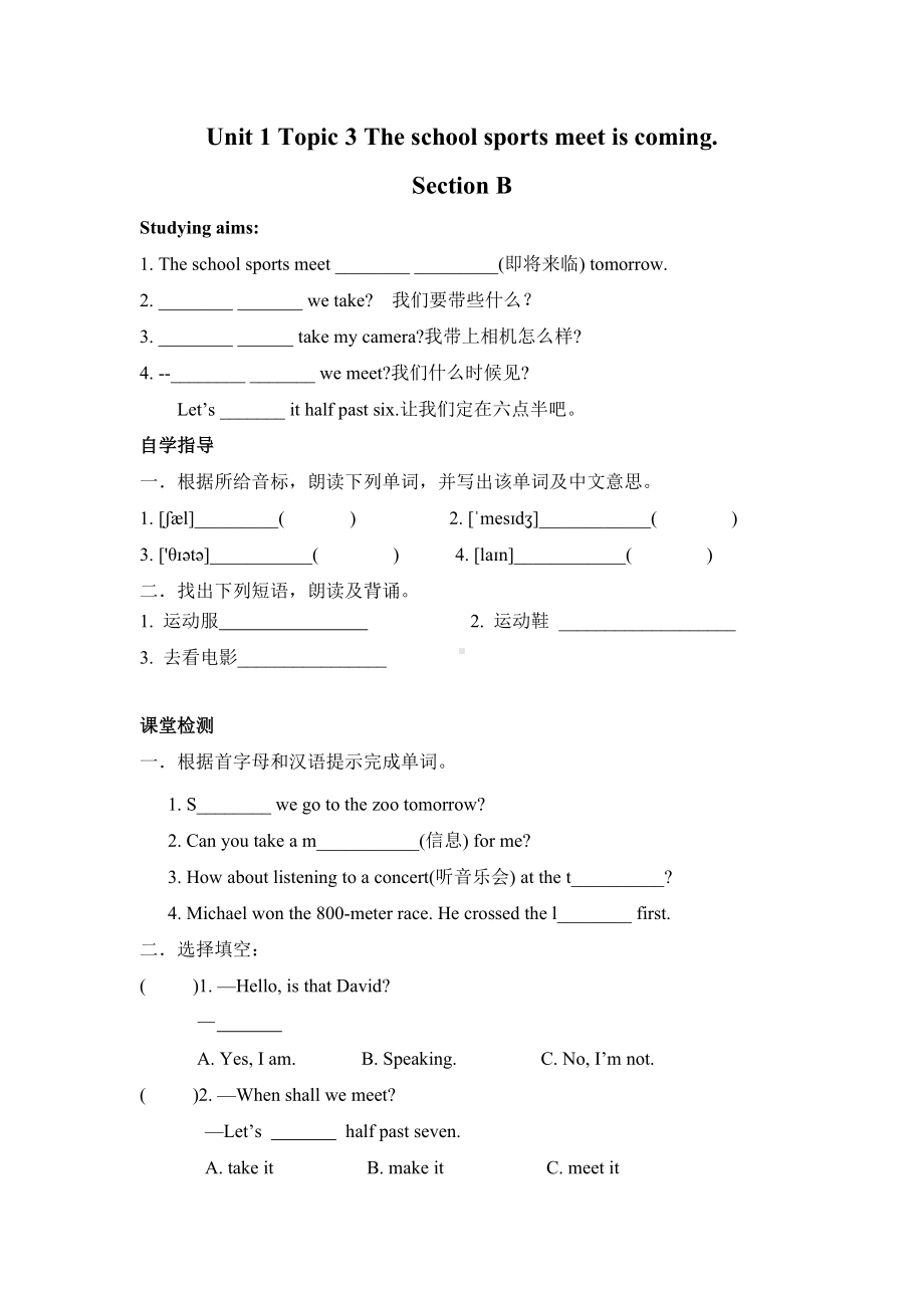 仁爱版英语八年级上册Unit1TOPIC3试题(无答案).docx_第3页