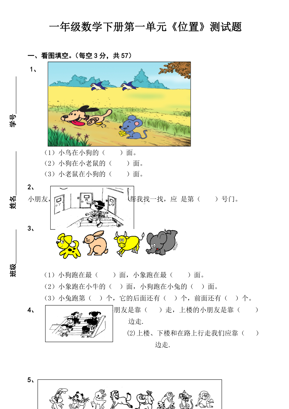 人教版一年级数学下册各单元试卷及期中期末试卷.doc_第1页