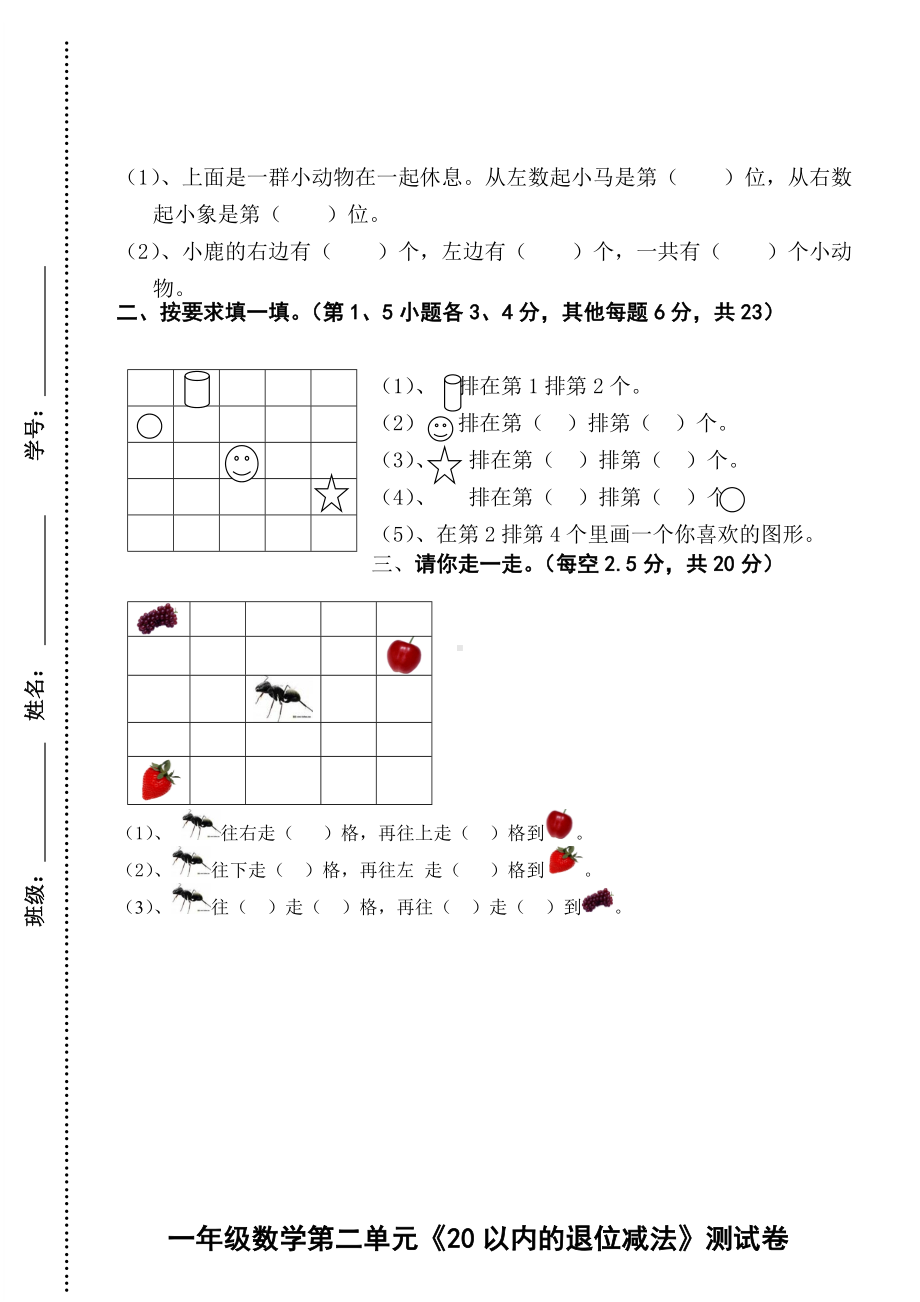 人教版一年级数学下册各单元试卷及期中期末试卷.doc_第2页