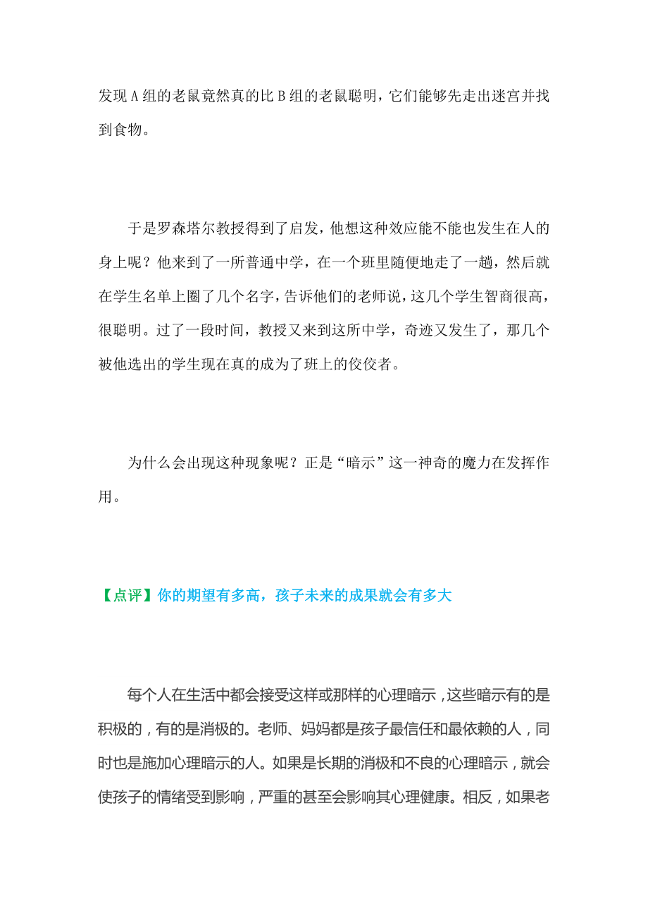 教师和家长最应了解的十大心理规律.docx_第2页