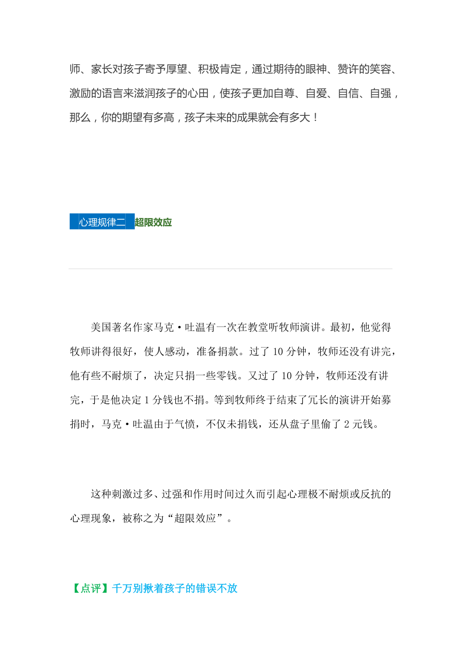 教师和家长最应了解的十大心理规律.docx_第3页