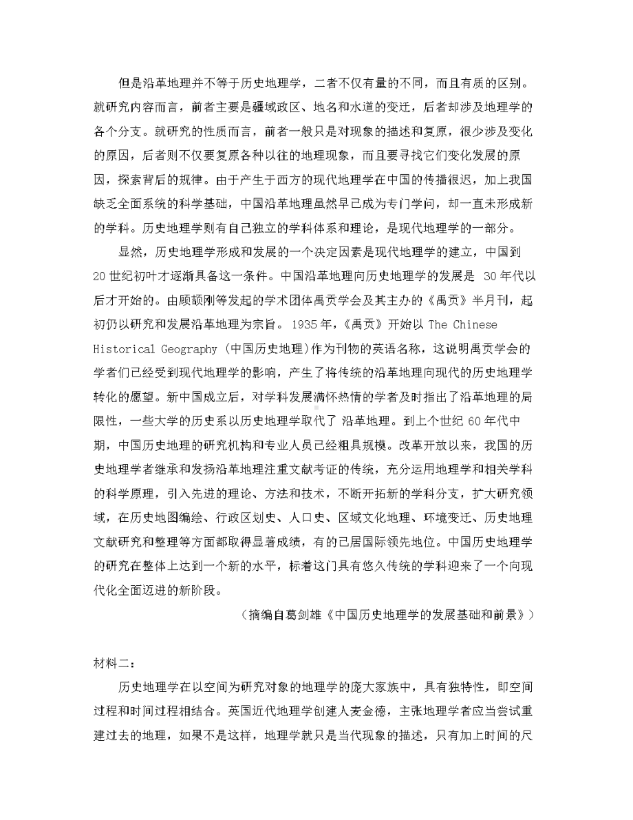 2020年(全国新高考I卷)高考语文试题含答案.docx_第2页