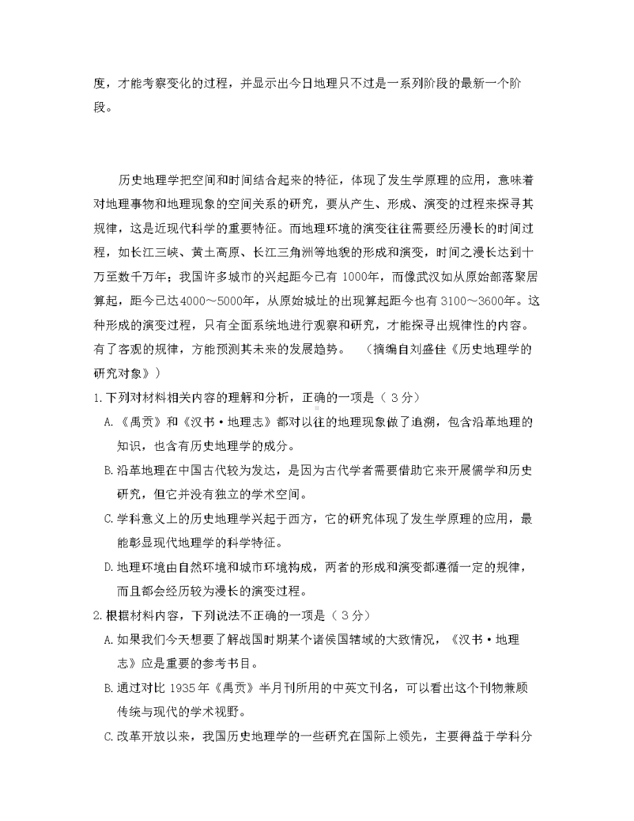 2020年(全国新高考I卷)高考语文试题含答案.docx_第3页