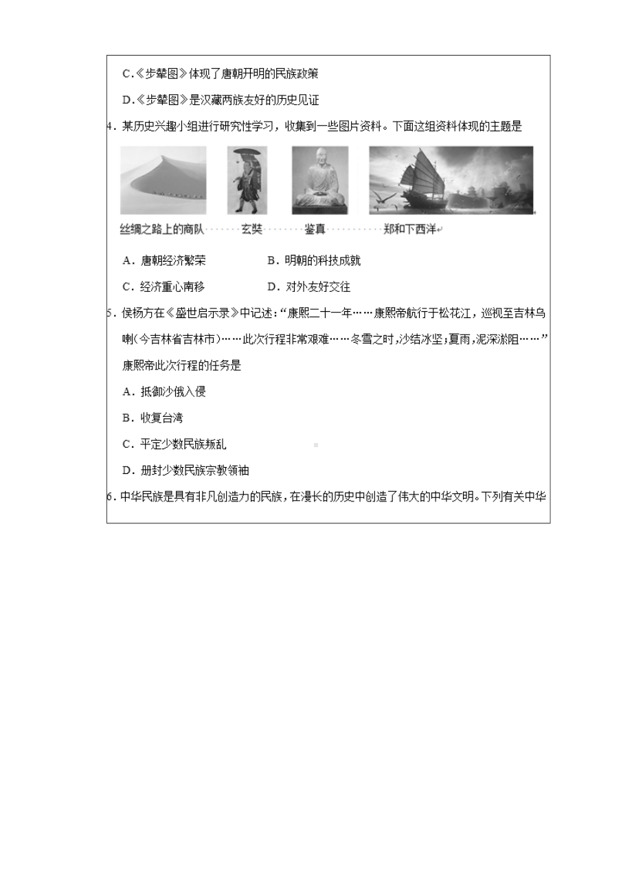 2020年重庆市中考历史模拟试题含答案.doc_第2页