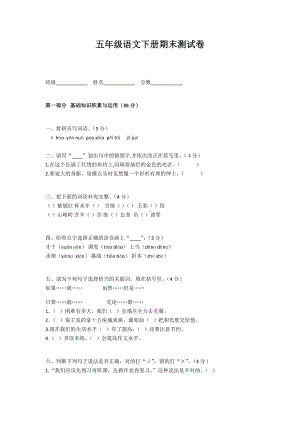 人教版五年级下册语文期末试卷及答案.docx