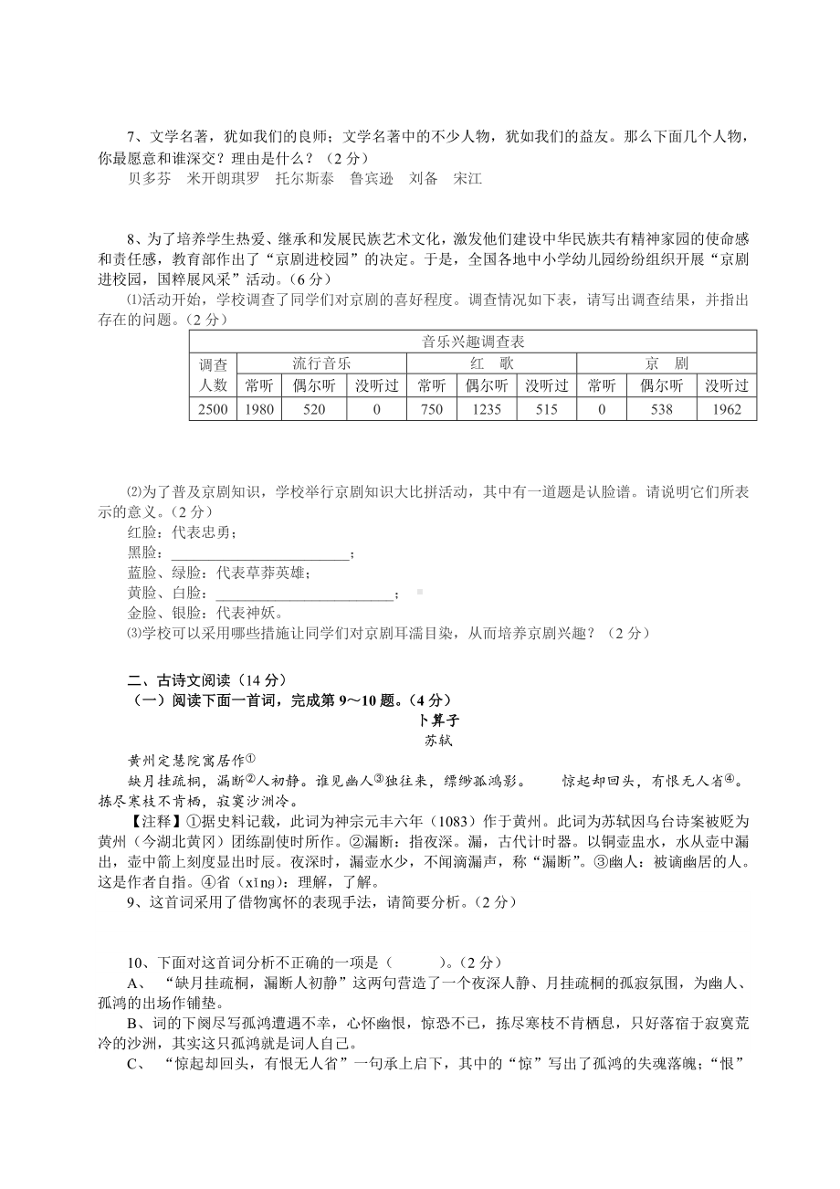 （新教材）部编版九年级上册语文第五单元测试题附答案.doc_第2页