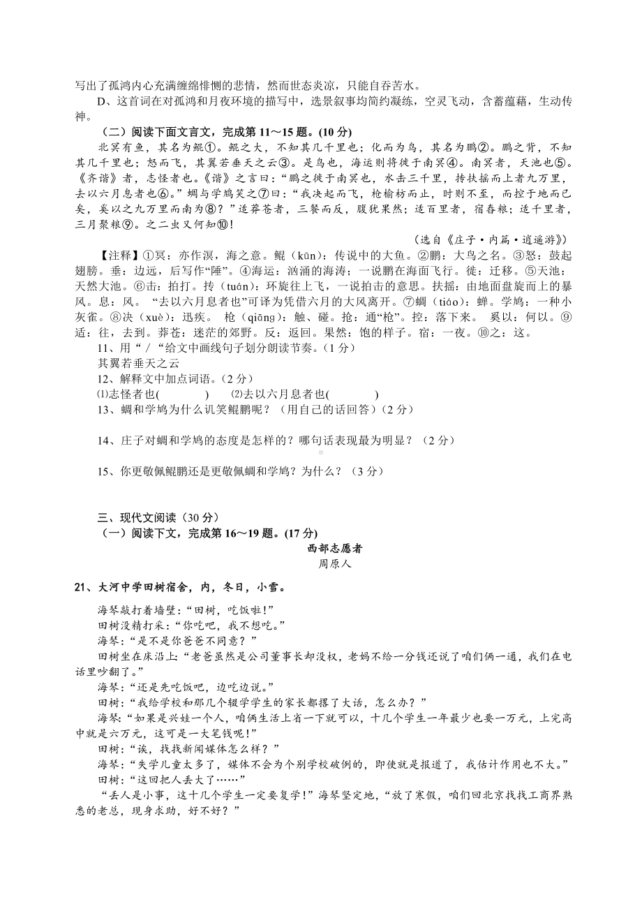 （新教材）部编版九年级上册语文第五单元测试题附答案.doc_第3页