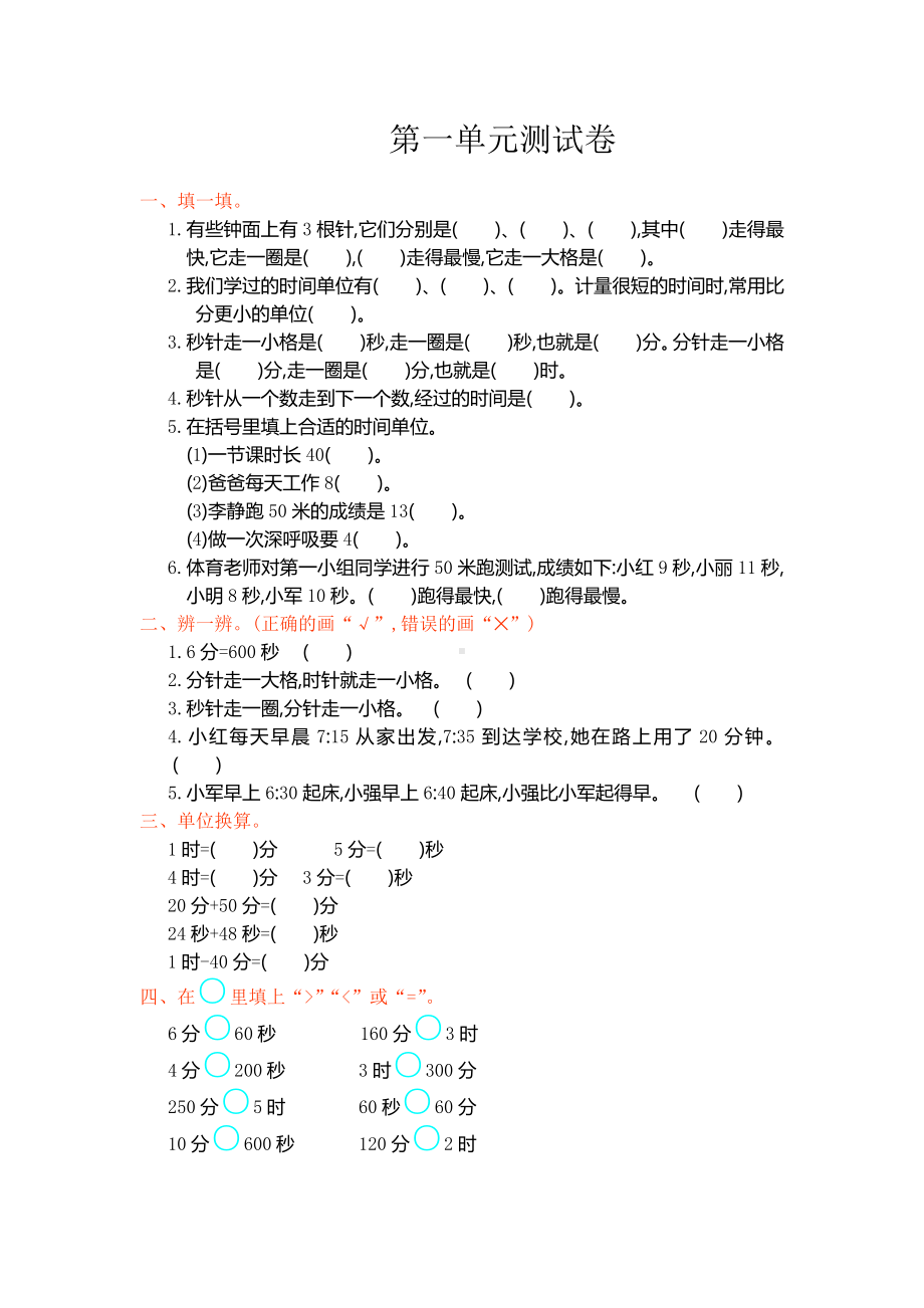 (最新)部编版小学数学三年级上册第一单元测试卷.doc_第1页