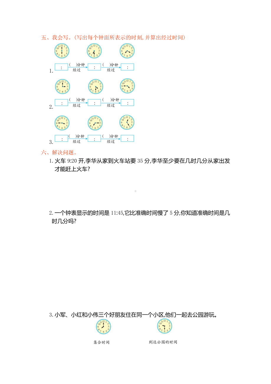 (最新)部编版小学数学三年级上册第一单元测试卷.doc_第2页