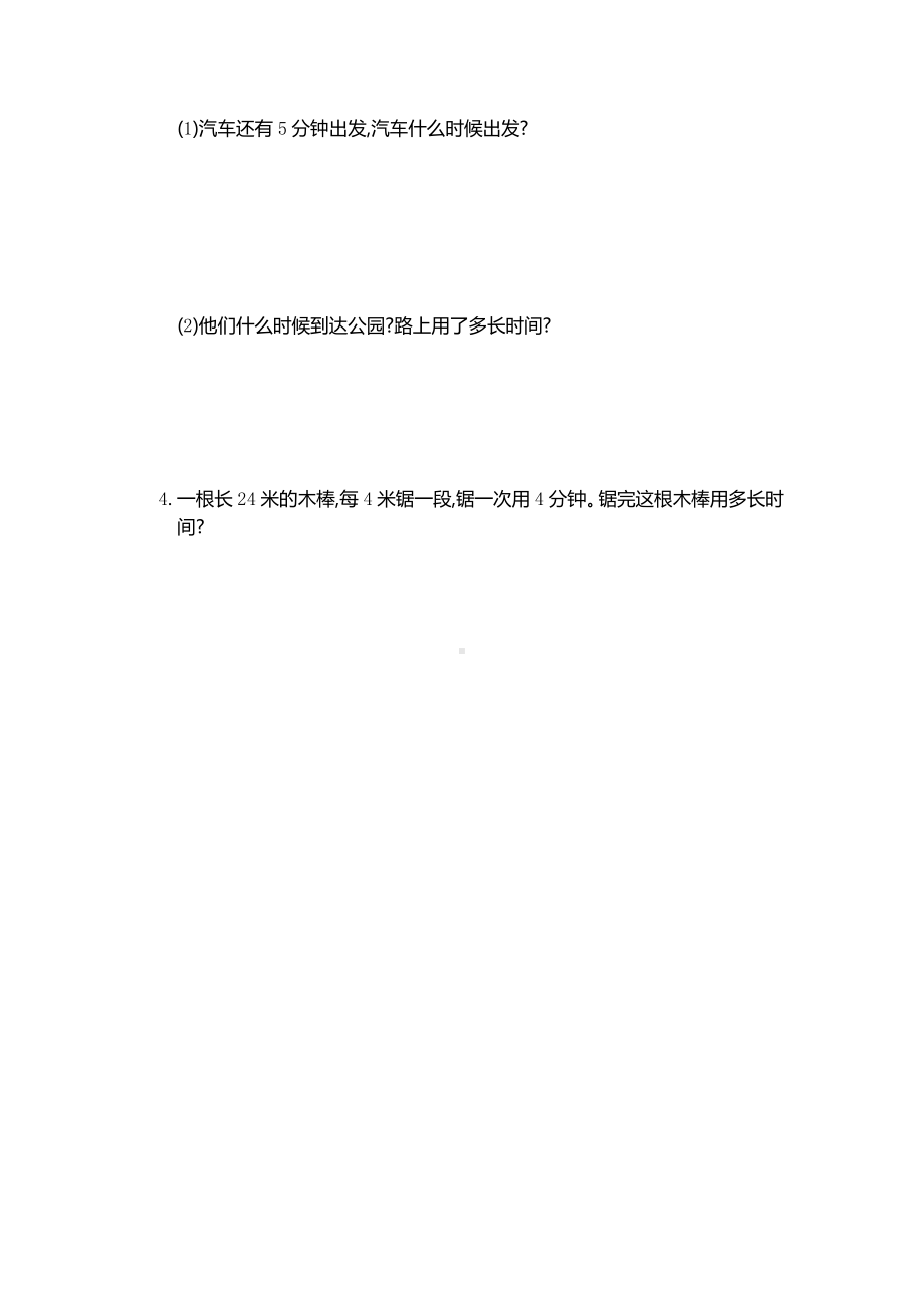 (最新)部编版小学数学三年级上册第一单元测试卷.doc_第3页