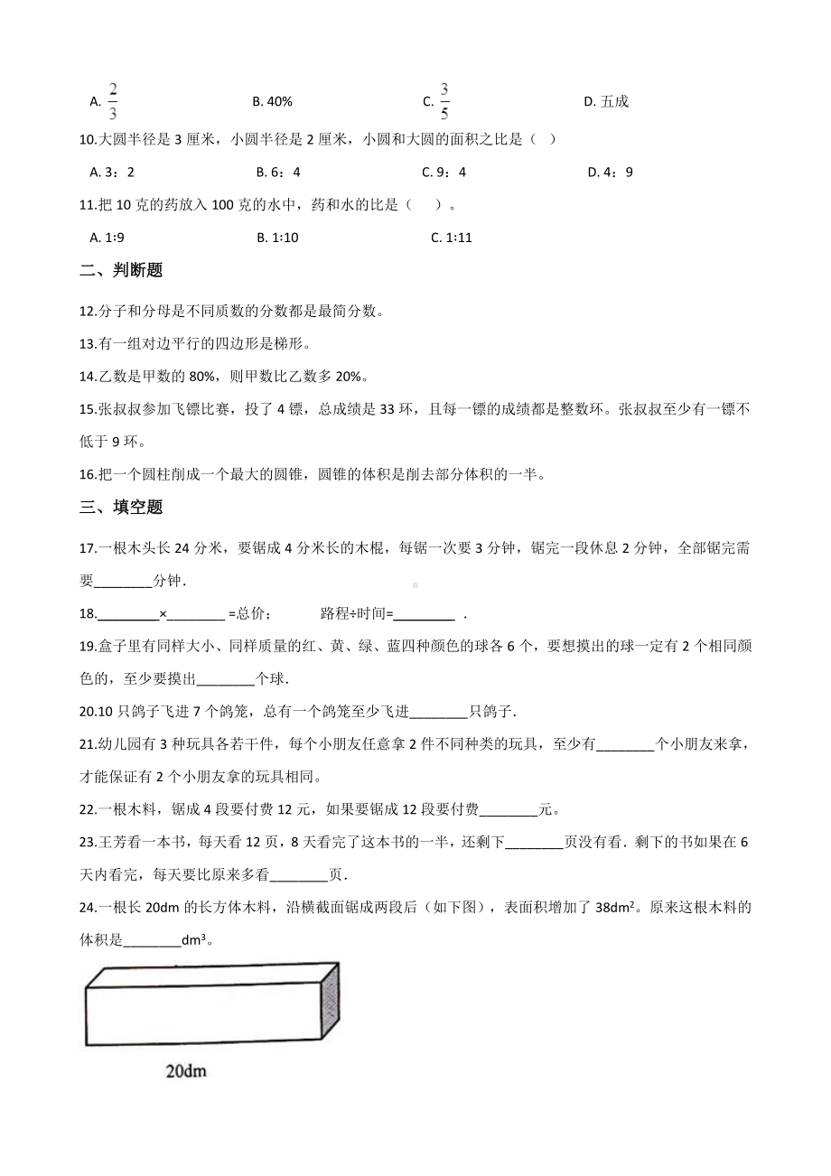 2020年北师大版小升初数学试卷含答案.doc_第2页