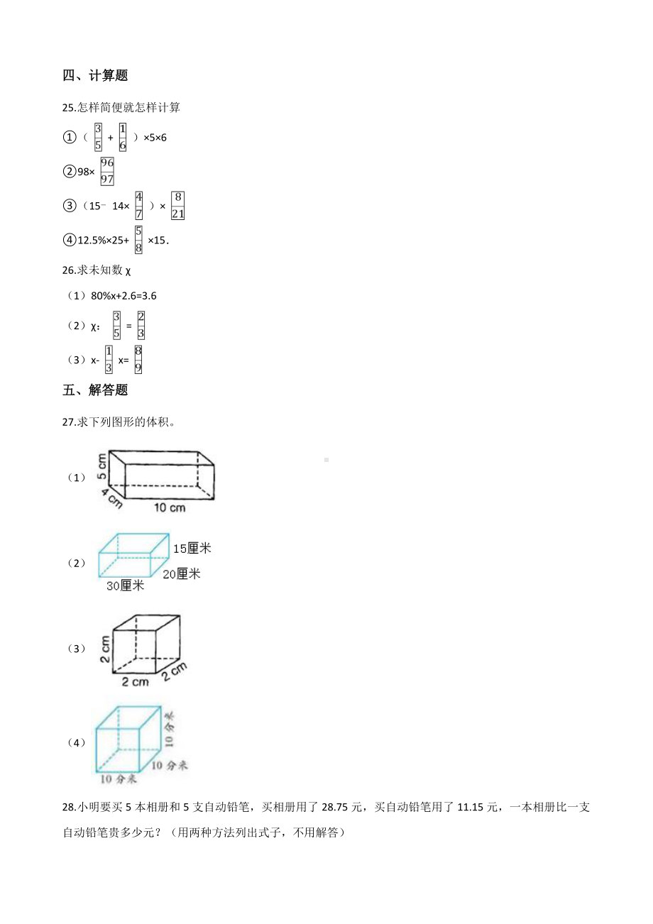 2020年北师大版小升初数学试卷含答案.doc_第3页